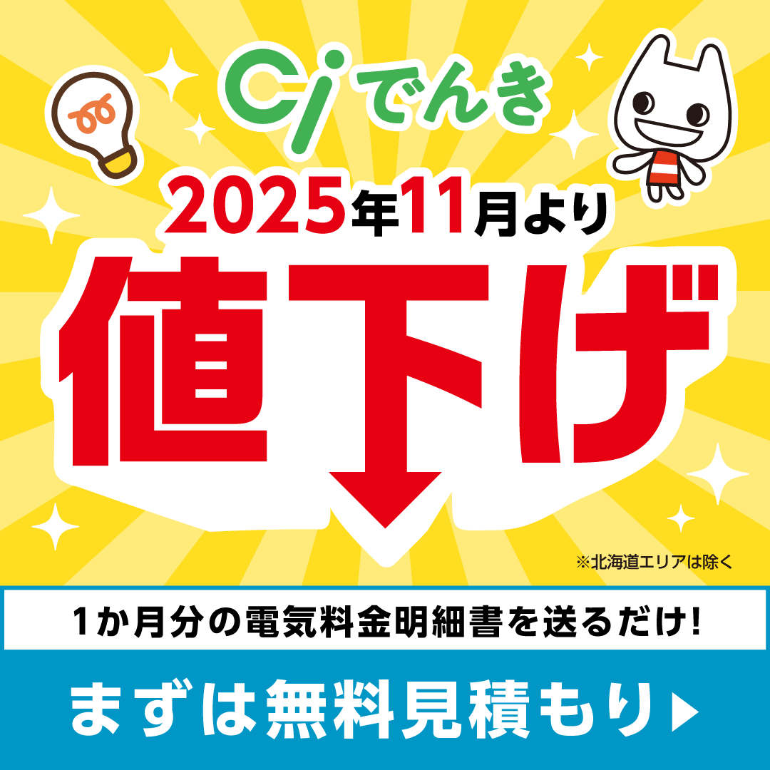 2025年11月より値下げします！